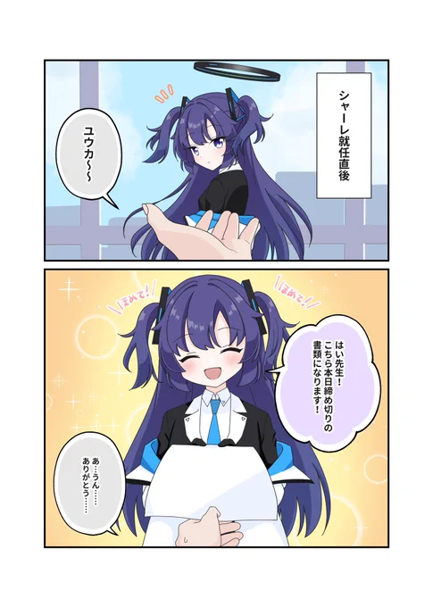 ユウカの好きなところ全部詰めた漫画
#ブルアカ 