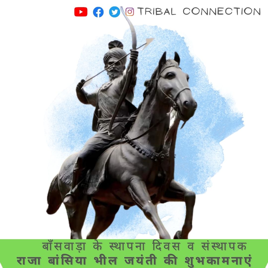 बाँसवाड़ा की स्थापना दिवस व भील राजा बांसिया भील जयंती की शुभकामनाएं व बधाई जोहार