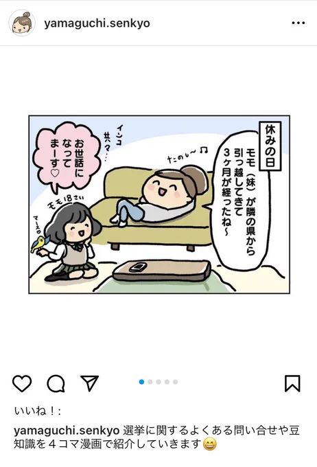 \お仕事報告/選挙漫画が更新されました。引っ越し先の都市で選挙に参加できるのはいつから?というお話です。住民票や転入届の登録をお忘れなく〜!続きは山口市選挙管理委員会の公式インスタグラムからどうぞ 