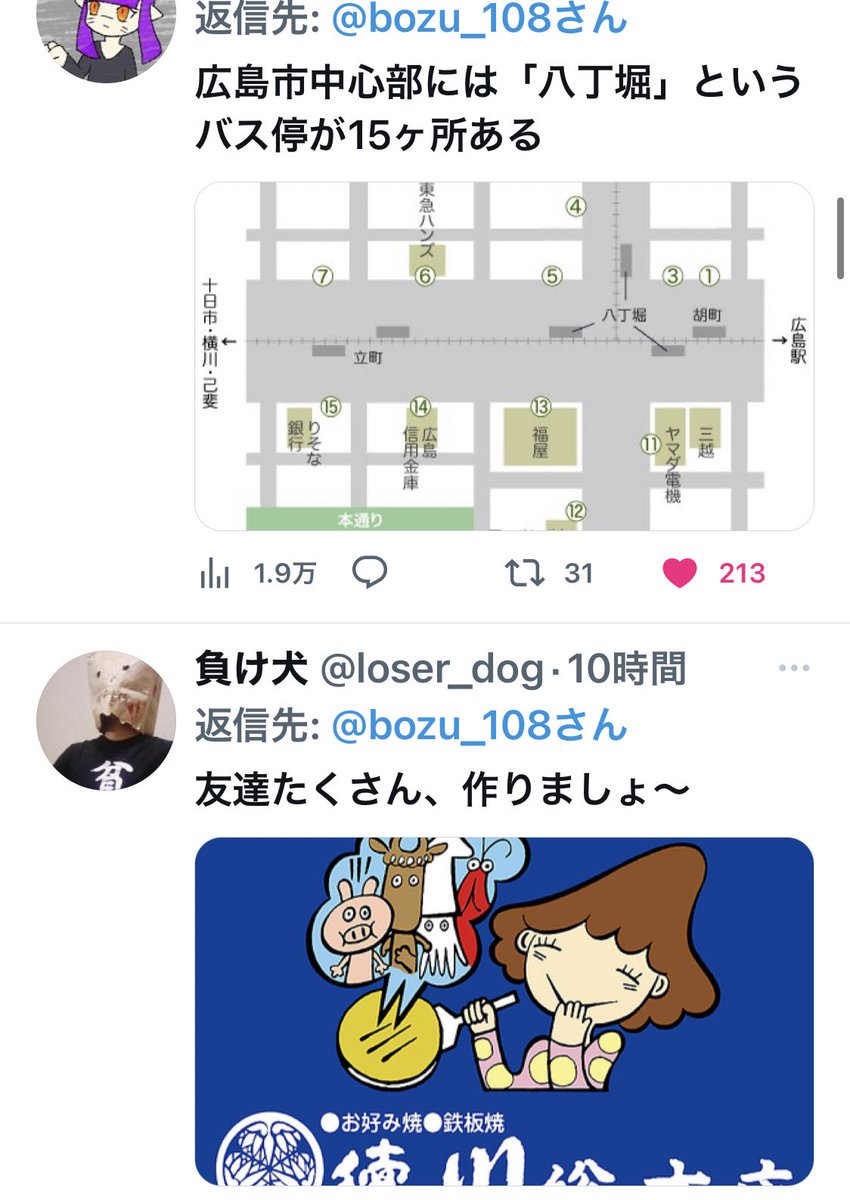 bozu_108's tweet photo. 広島市の人しか分からないこと選手権

入選 https://t.co/hSvpOQIywk