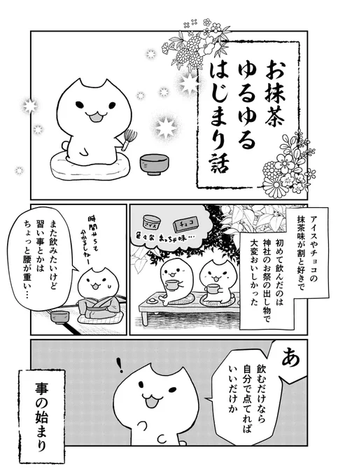 抹茶(自己流)の洗礼 