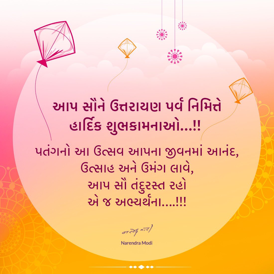 Greetings on Uttarayan. May there be abundance of joy in our lives.
