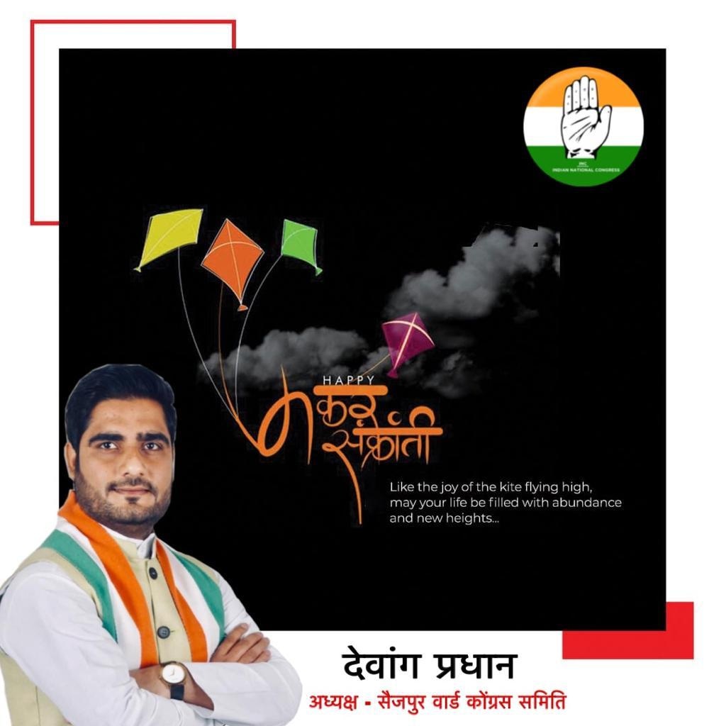 DewangPradhan's tweet photo. मकर संक्रांति पर्व की  हार्दिक शुभकामनाएँ!

#HappyUttarayan  
#kiteflyingfestival  
#festivevibes https://t.co/cwWGnRy2Up