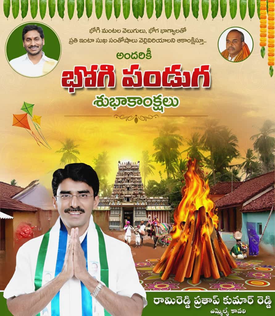 muneerm67629031's tweet photo. Photo from Mohammed Muneer కావలి నియోజకవర్గ ప్రజలకు ఈ భోగి రోజున పాతవాటిని వదిలి కొత్తవాటిని స్వాగతిద్దాం. మీకు సంతోషకరమైన, సంపన్నమైన సంవత్సరం కావాలని కోరుకుంటున్నాను.

#RamireddyPratapKumarReddy #TeamRPR #PicOfTheDay #Ysrcp #Ycp #Jagananna #Ysjagan #Target175 #YsjaganCares https://t.co/Klgzwai9pK