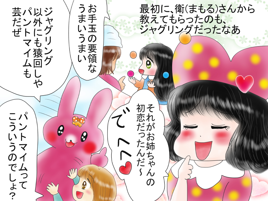 漫画2
この頃から福娘様の顔色をうかがいながらコマ数が増えていくことに・・(;・∀・) 