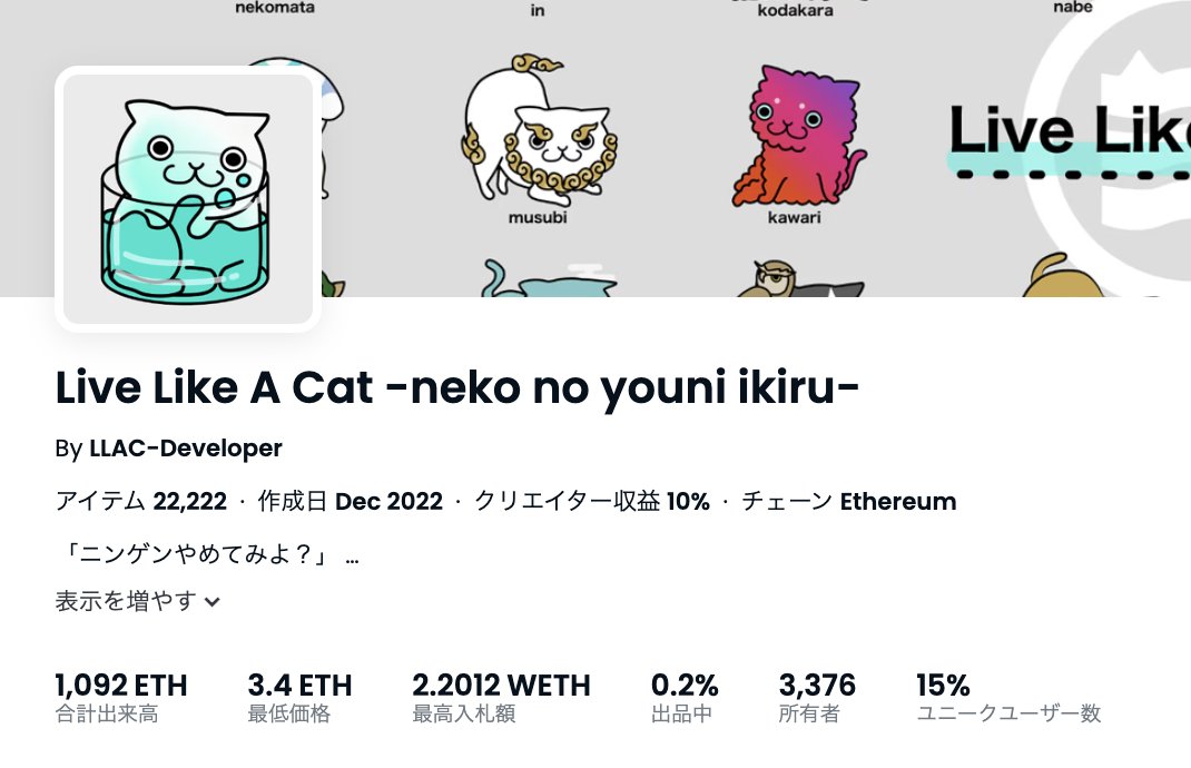 IHayato's tweet photo. 1/
Today I would like to introduce three projects that represent Japan.

* CryptoNinja Partners  #CNP
* Aopanda Party #APP
* Live Like A Cat #LLAC

We call them "The BIG-3".
Blessed with diamond-handled holders, all of them have a list ratio of less than 1%! https://t.co/JCizBJQ12W