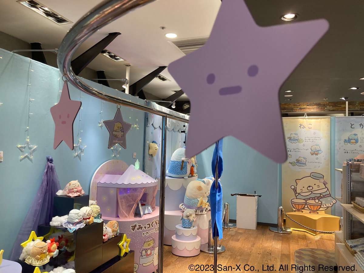 すみっコぐらし展～みんなでいっしょに星空演奏会～ 【 公式