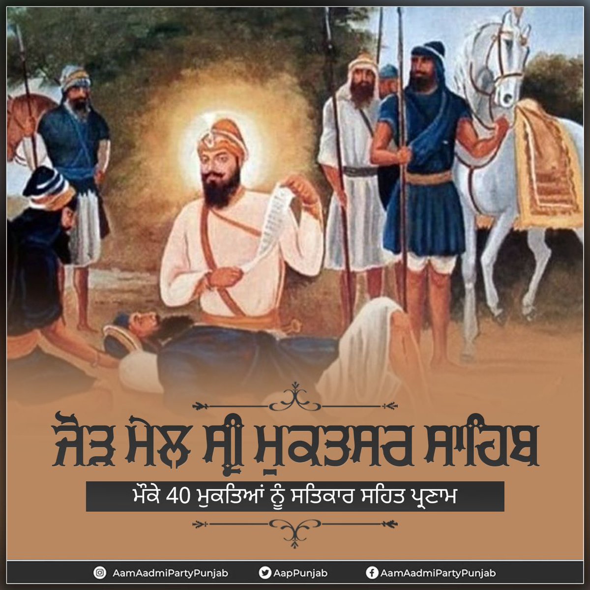 40 ਮੁਕਤੇ ਜਿੰਨ੍ਹਾਂ ਨੇ ਖਿਦਰਾਣਾ ਦੀ ਜੰਗ ਵਿੱਚ ਜ਼ਾਲਮ ਮੁਗਲਾਂ ਵਿਰੁੱਧ ਬੇਮਿਸਾਲ ਬਹਾਦਰੀ ਨਾਲ ਮੁਕਾਬਲਾ ਕਰਦਿਆਂ ਸ਼ਹਾਦਤਾਂ ਪ੍ਰਾਪਤ ਕੀਤੀਆਂ, ਨੂੰ ਕੋਟਿਨ ਕੋਟਿ ਪ੍ਰਣਾਮ। 
#40Mukte