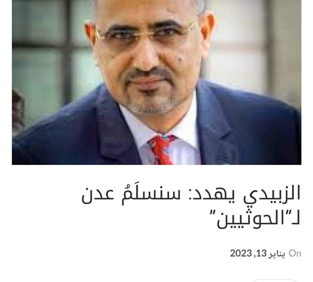 jhadqasm22's tweet photo. مقابل الموافقه على قرار تعيينه #رئيساً لحكومة العمالةوالارتزاق #تحالف_العدوان يشترط على #عيدروس_الزبيدي فرض جرعةسعرية جديده تستهدف السلع الغذائية والمشتقات النفطيه في المحافظات المحتله . فيما الأخير يرفض ذلك ويصفه بالصفعةالإستباقيه ويهدد بتسليم #عدن لأنصارالله(الحوثيين) https://t.co/bKCYIUZFF2