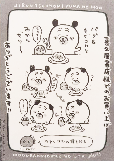 パグさんの顔が全て可愛い。 ネットで検索したら見つけて。 まんが