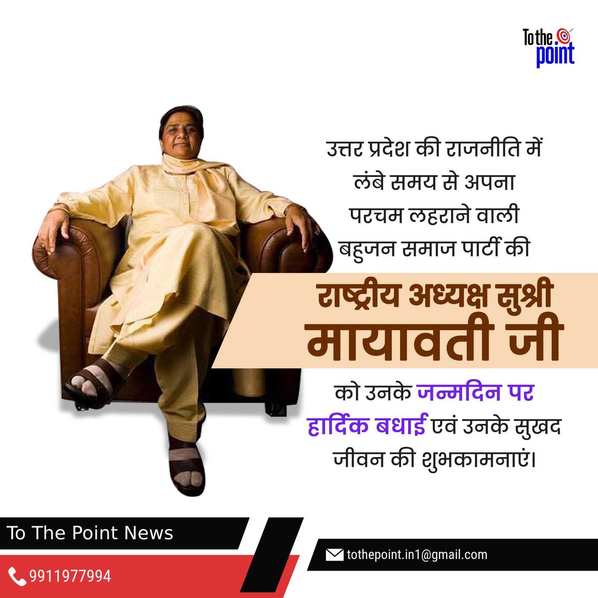 Greetings from To The Point News
 #UttarPradesh #HappyBirthday #IndianPolitics #FemaleLeader #MiracleofDemocracy #Lucknow  #ChiefofBahujanSamajParty #Politician