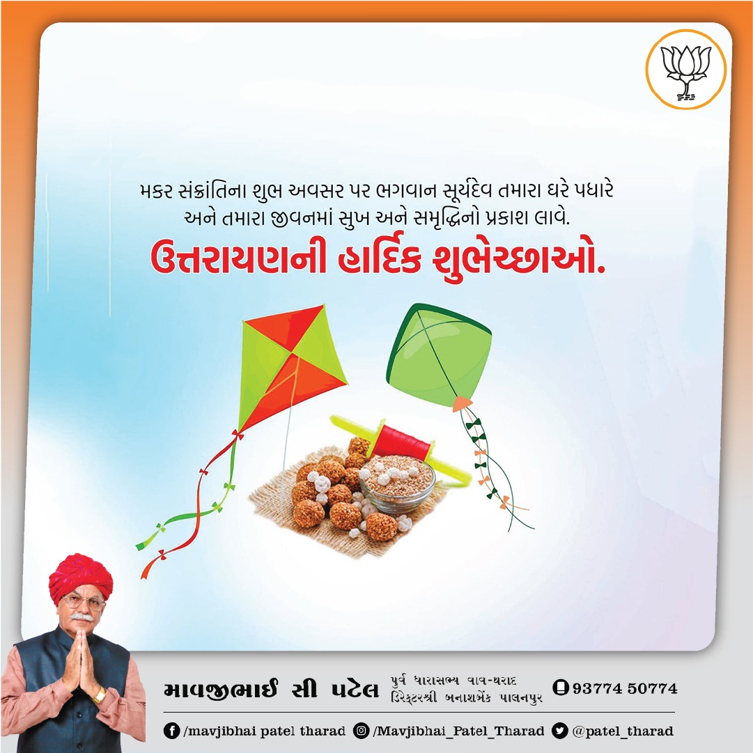 Mavjibhai Patel Tharad tweet media
