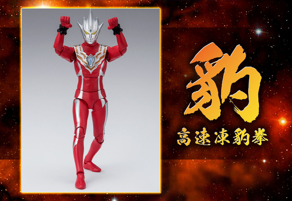 ウルトラギャラクシーファイト』より登場！ 「S.H.Figuarts