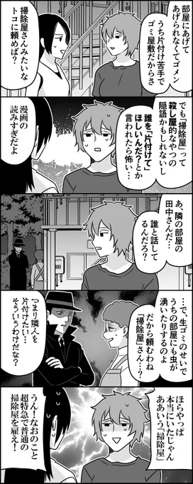 掃除屋 