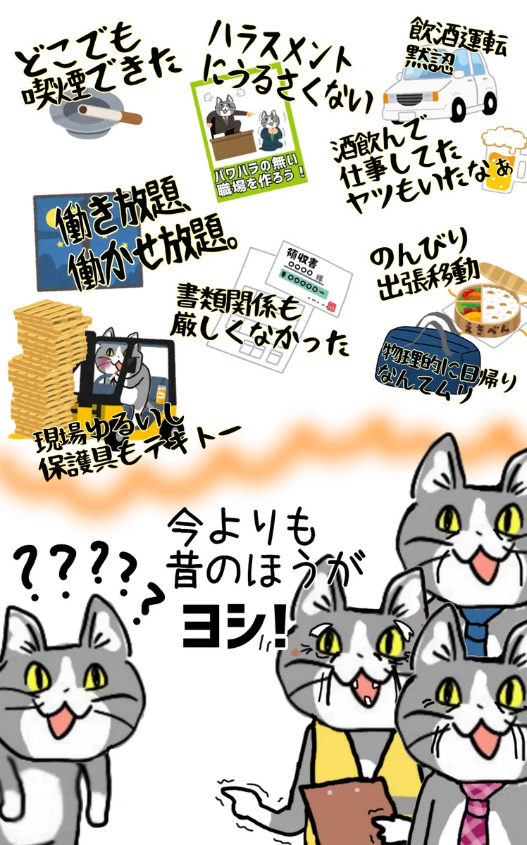 年長者の言う「昔はよかった」！本当にそうかな？！