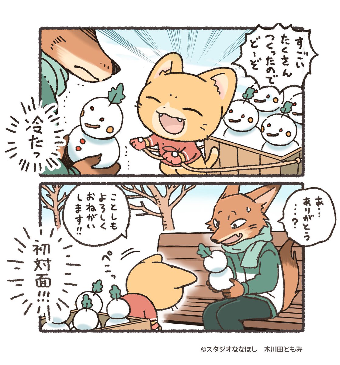 今年もどうぞよろしくおねがいします⛄❄️
#子猫の配達員うーにゃん 