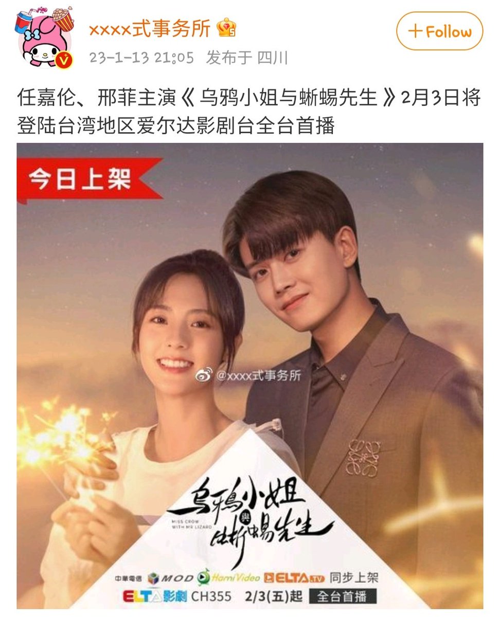 #MissCrowWithMrLizard starring #RenJialun and #XingFei will be premiered on Taiwan's Alda Film and Drama Channel on February 3. บอส #เหรินเจียหลุน  กับเสี่ยวหนิง #สิงเฟย จะไปใต้หวันแล้วค่ะ🥰🥰
