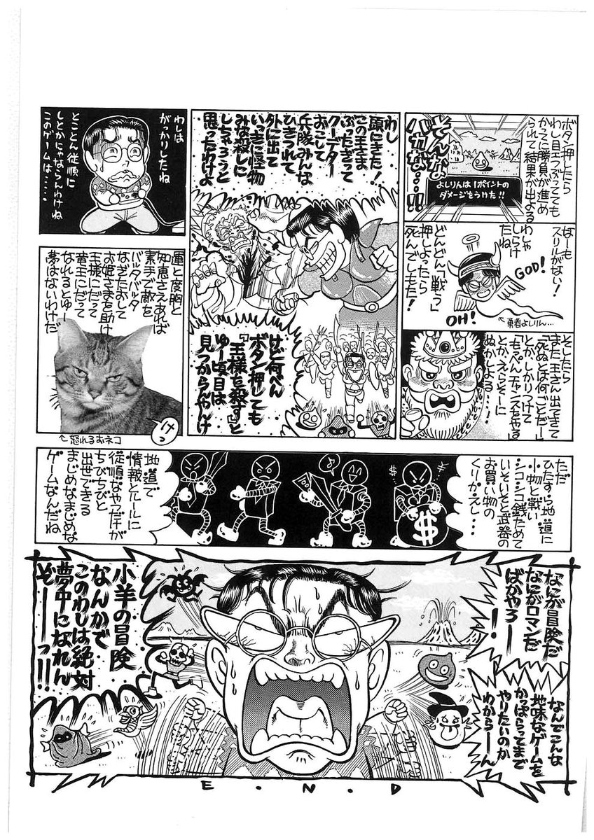 小林よしのり氏の著書「ゴーマニズム宣言」1巻に収録されている「おこっちゃまくん」でネタに挙げられている「ドラゴンクエスト、サラリーマン説」が今読むと非常に味わい深い。
今のオープンワールドだと、こんな荒唐無稽な事も、ともすれば出来る事も含めてゲームって進化したんだなあ、と。