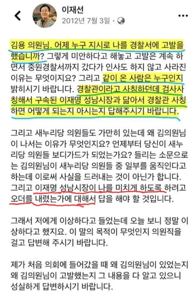 2012년부터 형님 이재선씨를 정신병자로 만들려고 노력 했고 당시 대리고발러는 김용이었네.