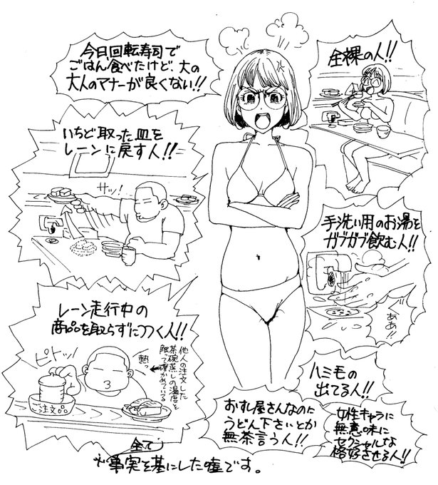 はま寿司行くかー!なんかキャンペーンやってないのって検索したら悪質ティックトッカーが他人の注文皿のお寿司を勝手に食べて炎上してました
これは以前冗談まじりに描いたやつだけど回転寿司はたまに相容れない人に遭遇する 