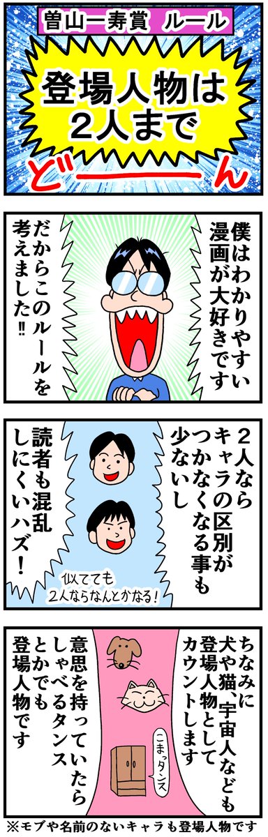 (お知らせ)曽山一寿賞③
#曽山一寿賞 