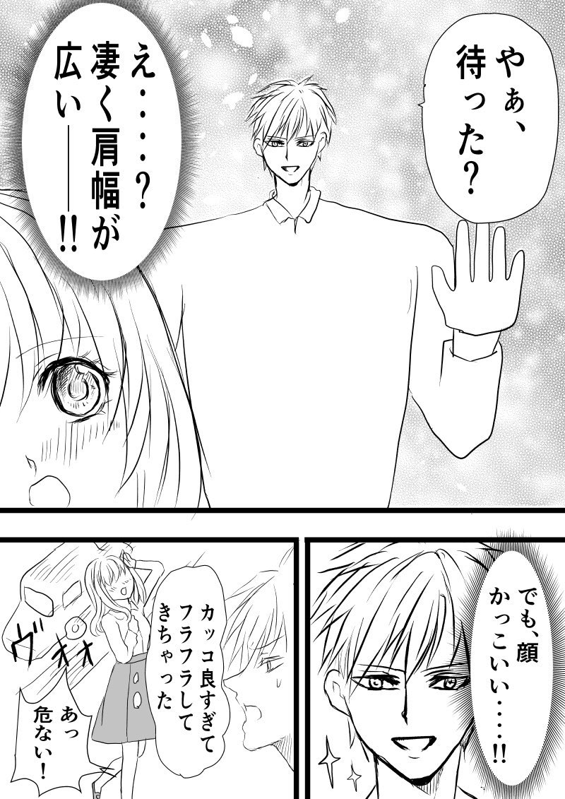 肩幅が広すぎる彼氏(4P)

過去作です……。 