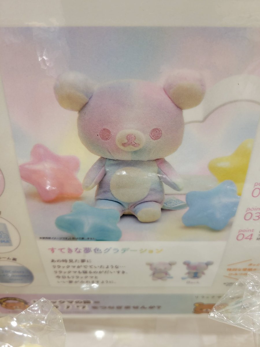 リラックマ 20colors ぬいぐるみ 夢色グラデーション リラックマ