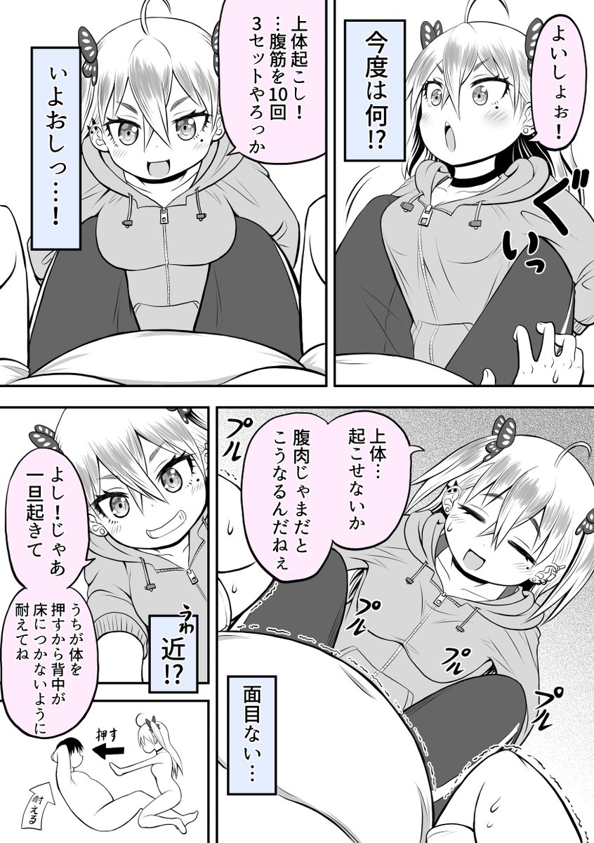 【創作漫画】隣の席のギャルとトレーニングすることになった話その6 