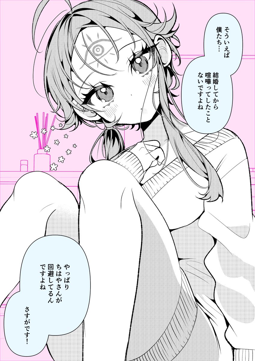 ただただ幸せな奥さん
#未来が視える奥さん 