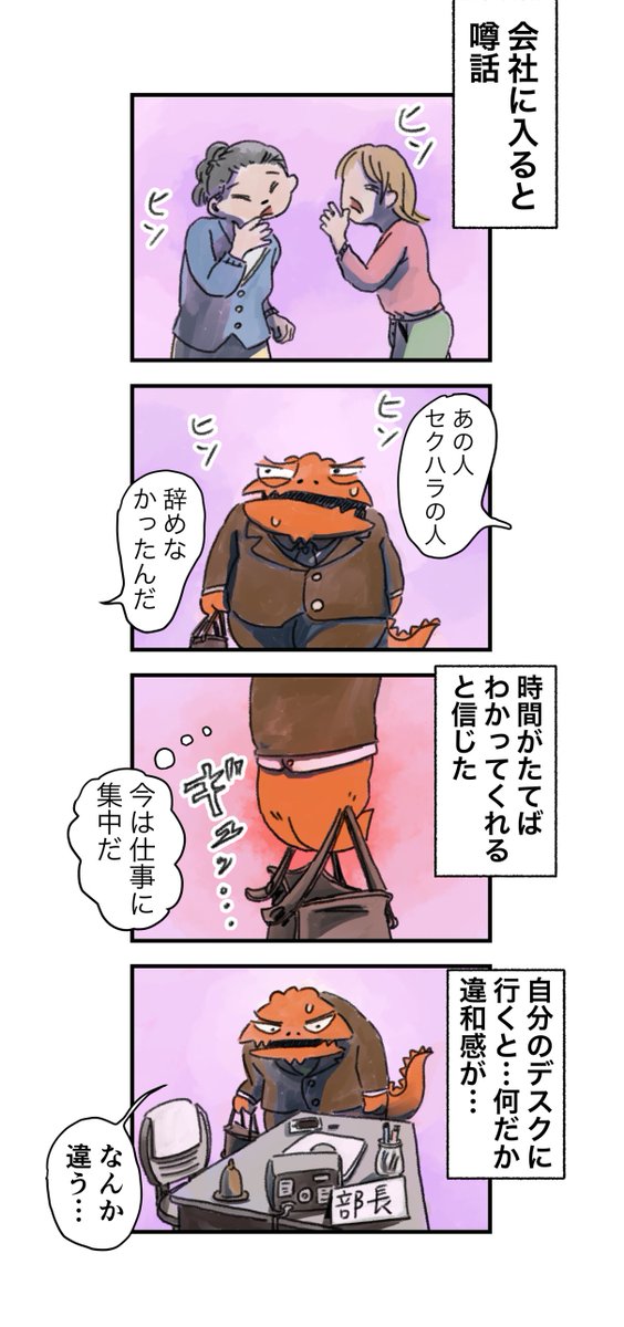 止まぬ陰口、予期せぬ人事 