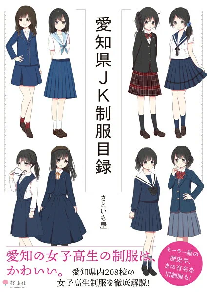 書籍化のお知らせに沢山の反応ありがとうございます!!おかげさまで楽天ブックスの小説・エッセイ部門、昨日付で4位でした感謝です愛知県JK制服目録 [楽天]  #rbooks 