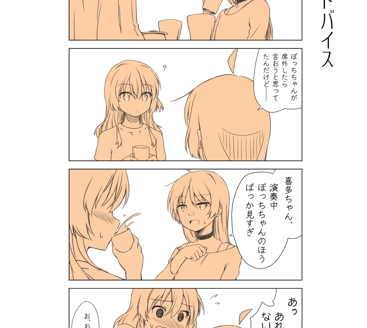 5話のオーディションの講評みたいな感じで #ぼっち・ざ・ろっく 