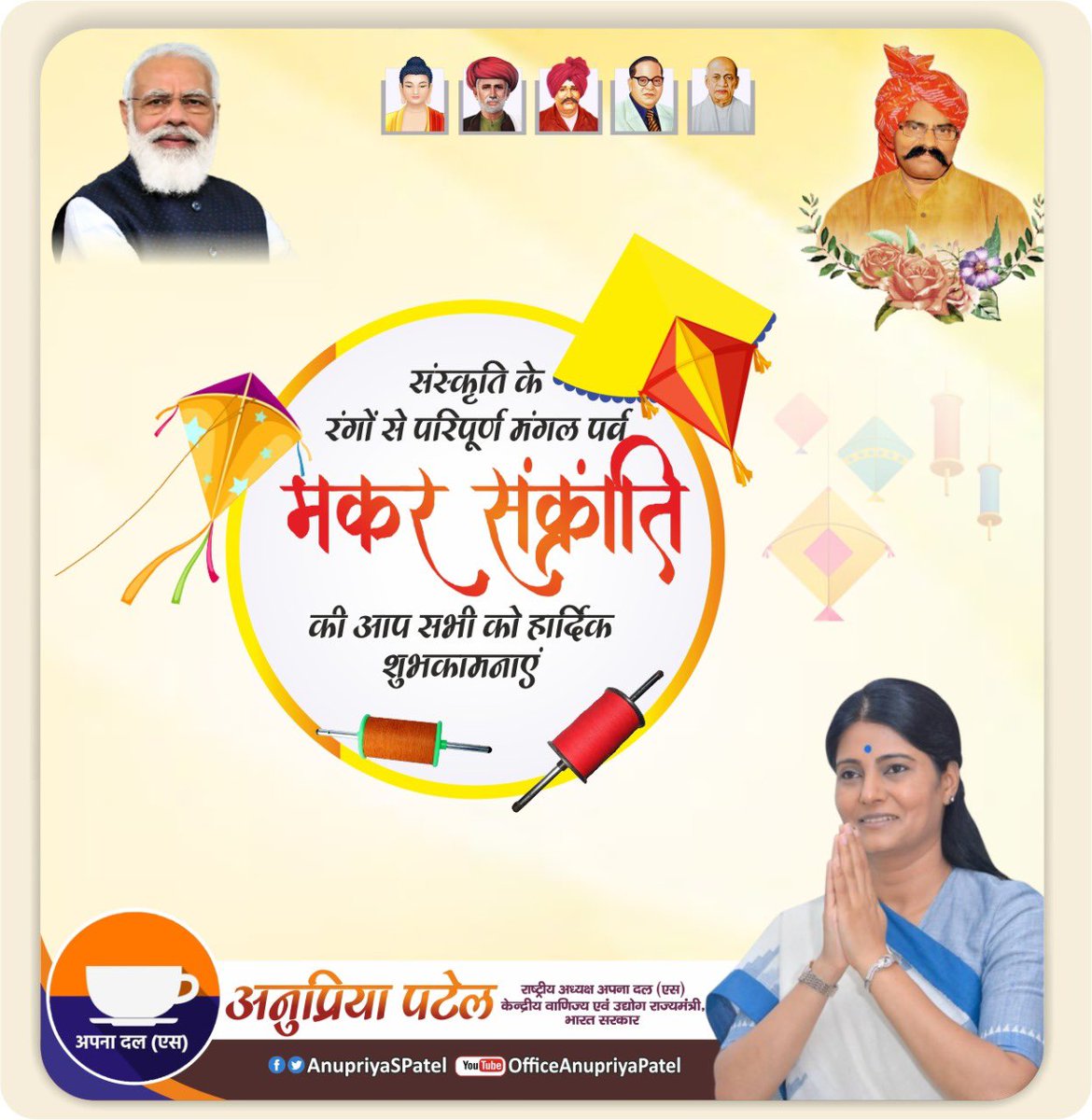किसानों की सुख व समृद्धि का पवित्र त्यौहार, सूर्य के उत्तरायण पथ गमन के पावन पर्व मकर संक्रान्ति और पोंगल की समस्त देश एवं प्रदेशवासियों को हार्दिक बधाई एवं शुभकामनाएं।