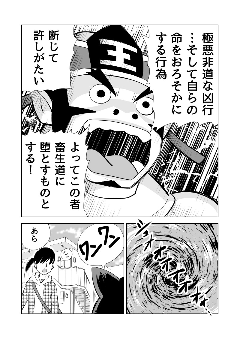 新作4ページ 「エンマ大王が最後に笑う話」
#マンガが読めるハッシュタグ 
#漫画が読めるハッシュタグ 