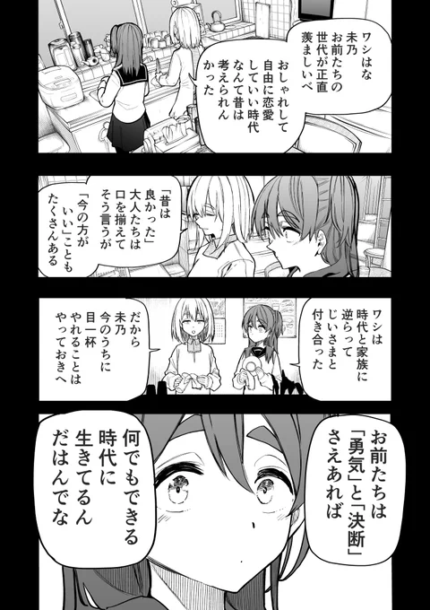 じいさんばあさん若返る【162】 