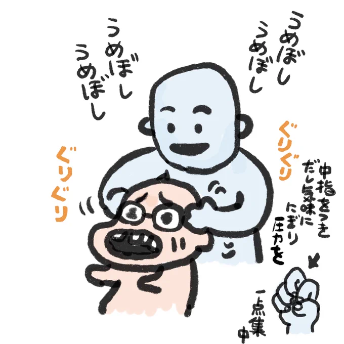 梅干しが話題ですが、こめかみをゲンコで挟んで「うめぼしうめぼしうめぼしうめぼし」言いながら圧をかけてぐりぐり回す遊び(?)って全国的なものなのか、自分の地域だけのものなのか。小学校でよくやってた。 