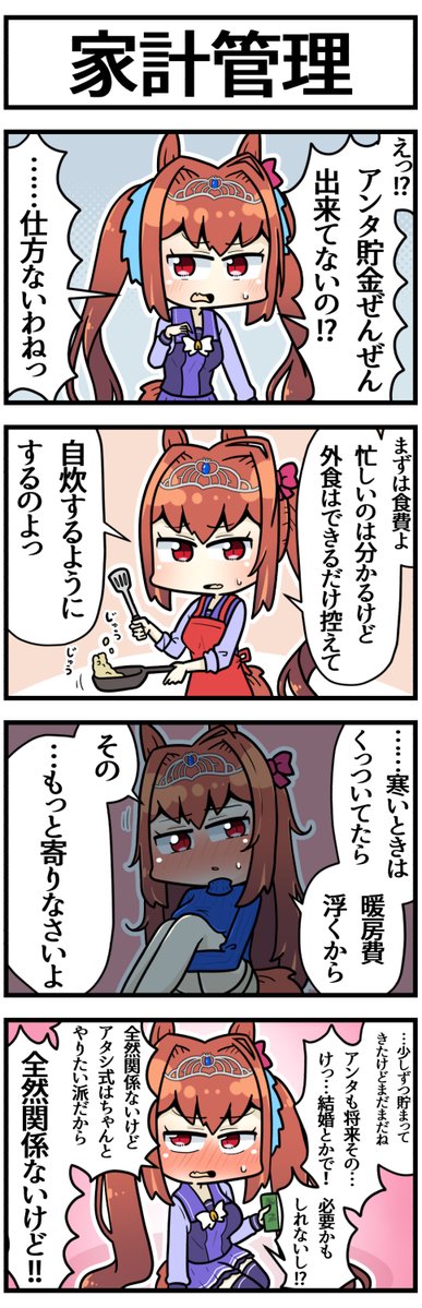 家計管理を手伝ってくれるダスカ

#ウマ娘 