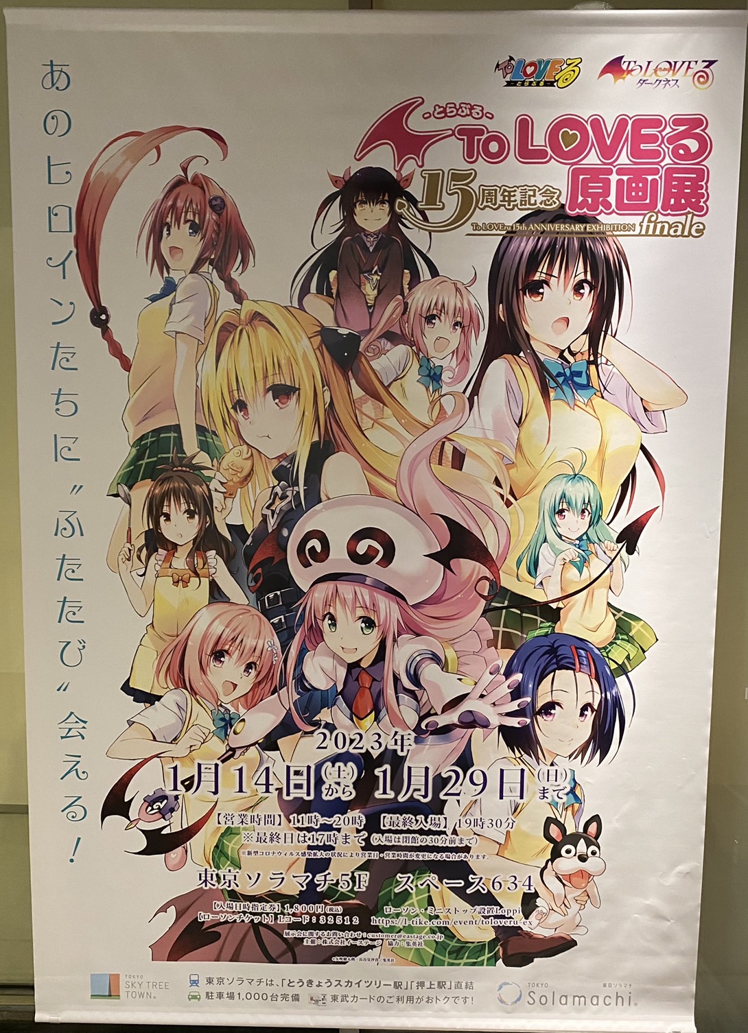 Toloveる展 アートパネルL 集合B Amazon.co.jp: ToLOVEる 原画展 アートパネルL 集合B YS7 : ホビー