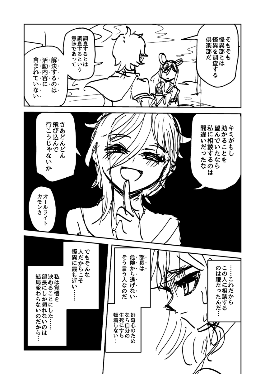 2月のコミティアで出す漫画のネームを進めてます。怪異部という活動をする少女2人のお話です。 