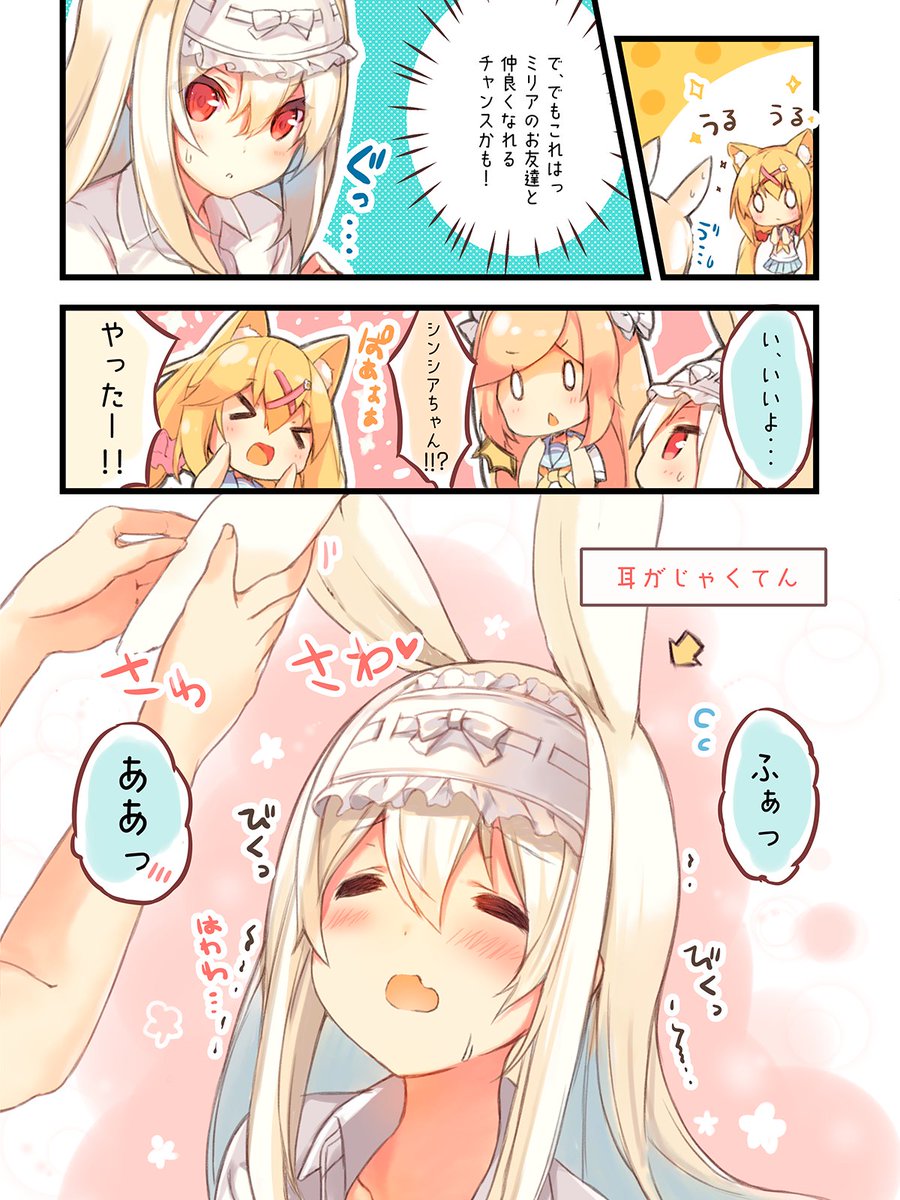 もふもふしたい!(2/5)#3つく日は耳の日 