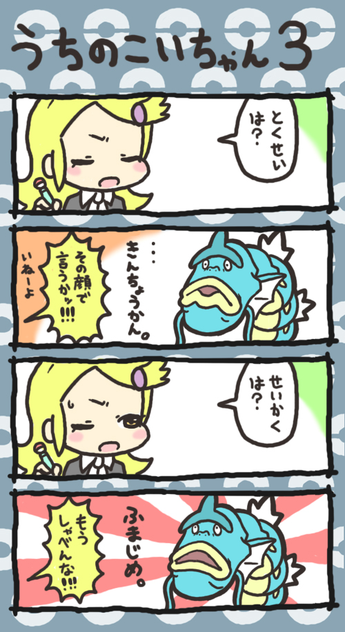 昔描いたギャラドスの漫画が出てきた 