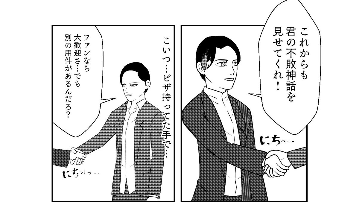 みんなは握手する前はピザの油はふき取ってからしようね 