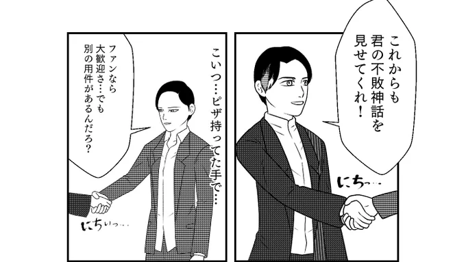 みんなは握手する前はピザの油はふき取ってからしようね 