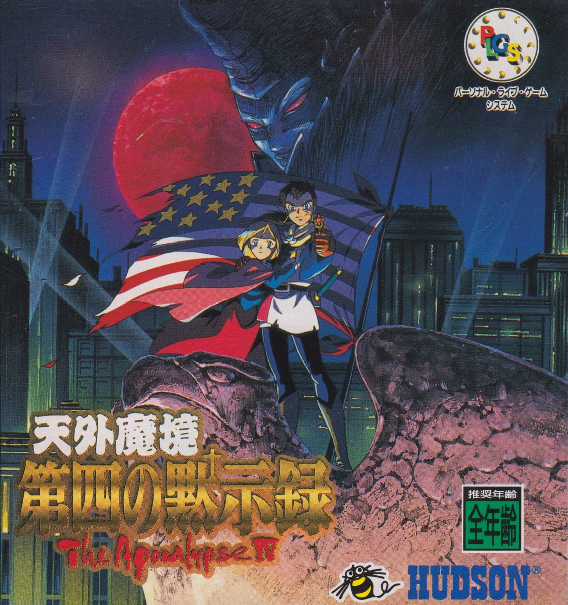 Tengai Makyou: The Apocalypse IV for the Sega Saturn is a game