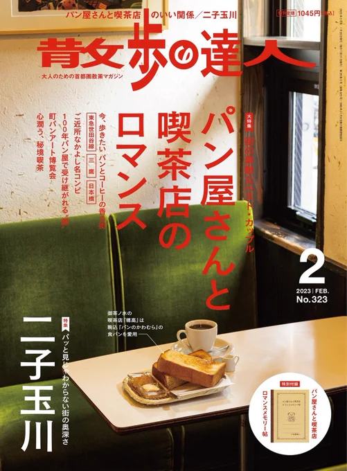 #散歩の達人 1月20日発売の最新号にて
散歩の達人×散歩する女の子コラボ漫画が2p載ります!!すご!!

ついに、散歩の達人と邂逅
読んでね〜 