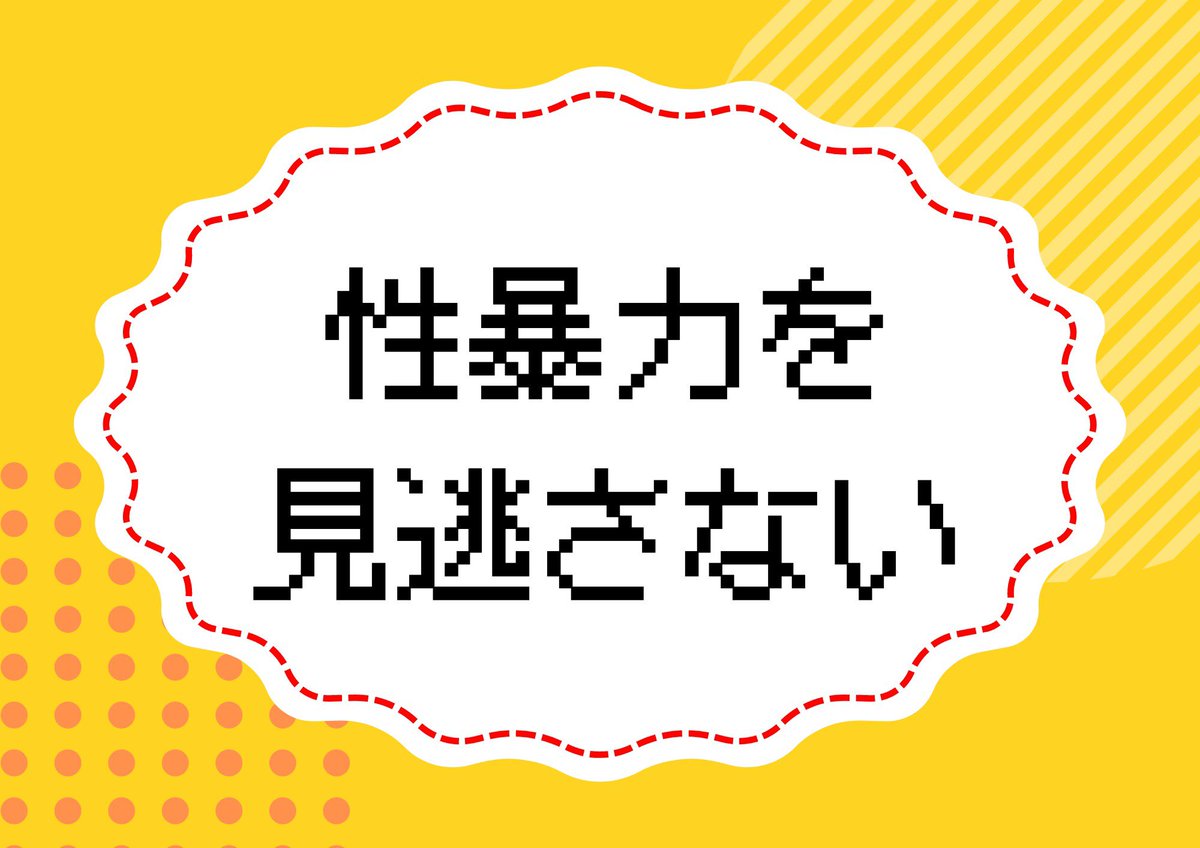 受験生応援します📣

#共通テスト痴漢撲滅
#WithYellow
#ActiveBystander
#性暴力を見逃さない　
#5d