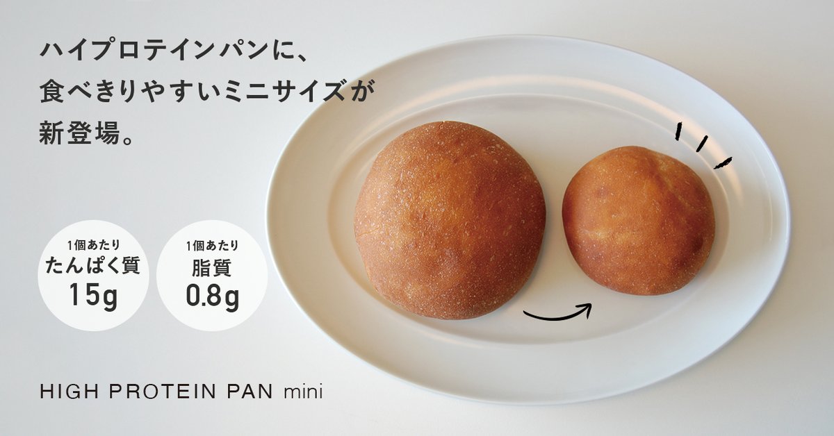 HIGH_PROTEIN_PA's tweet photo. ＼🎉新商品在庫復活🎉／

◎たんぱく質15g脂質0.8gのハイプロテインパンミニサイズ

◎パン専門店の手作り👨‍🍳

◎添加物不使用・甘味料不使用🥄

◎レンジで2分！簡単調理

◎手軽にたんぱく質を摂りたい方にオススメ

◎たんぱく源はホエイプロテイン

▼販売ページをチェック
https://t.co/giEWztFakl https://t.co/dGPJANKKSO