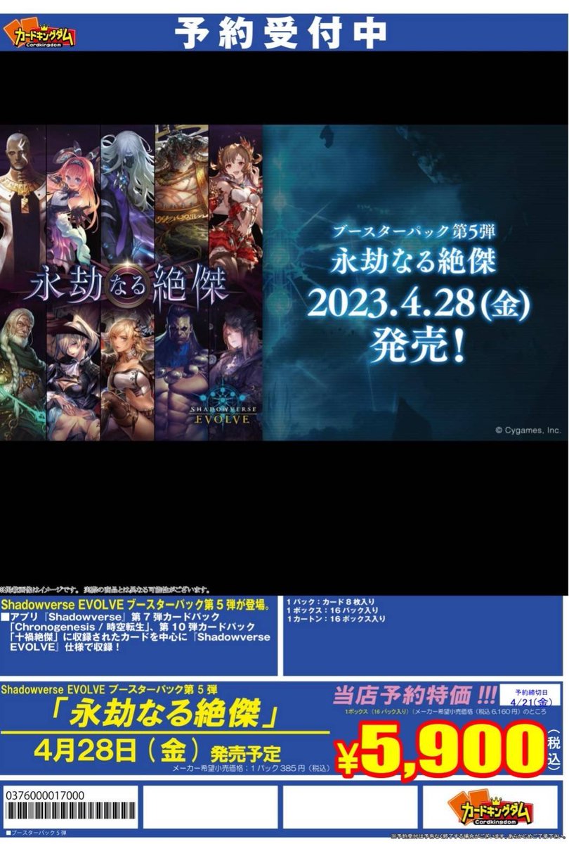 1カートン Shadowverse EVOLVE 「永劫なる絶傑」 BOX | www.sapi.org.sg