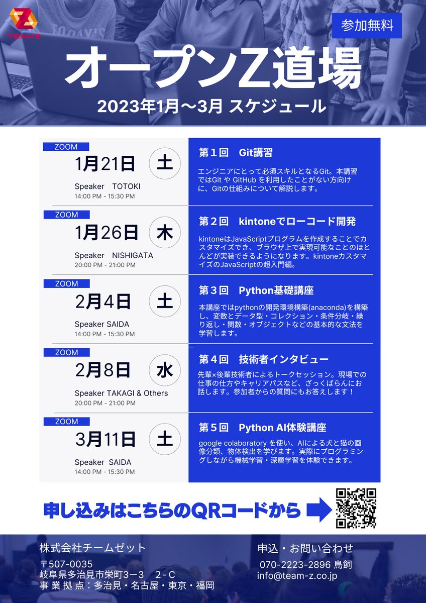 TeamZ2019's tweet photo. チームゼット社内研修のスピンオフ！
『オープンZ道場』を開催します。
IT業界にチャレンジしたい方！
独学だけでは難しいITスキルを一緒に学んでみませんか？
https://t.co/WMi28yWu09

お申込はこちら↓
https://t.co/EkwfaF1EN8

#IT研修　#Z道場　#プログラミング研修 https://t.co/xlT2wLFq5L
