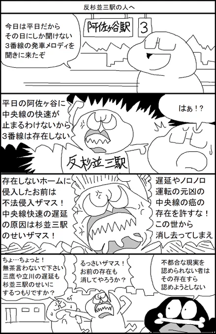 【リクエスト漫画】反杉並三駅の人 